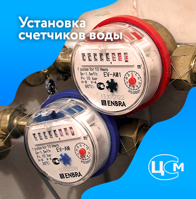 Установка счетчиков воды в Челябинске по демократичной цене